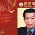 《世界周氏》会刊第三期