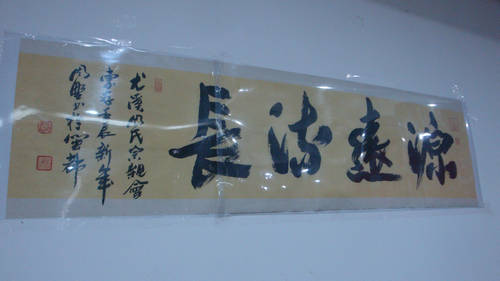 17周野书赠DSC00863.JPG