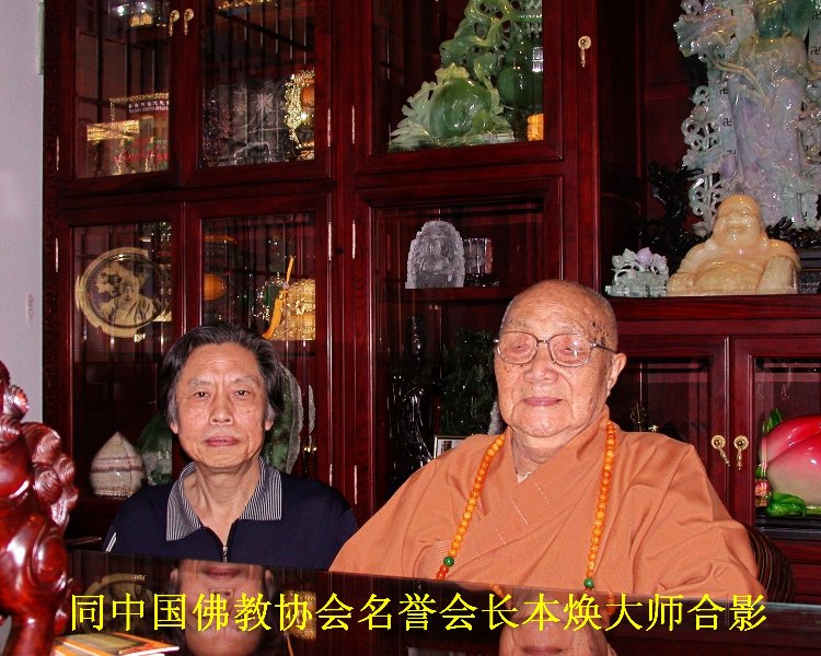 和佛教泰斗本焕大师