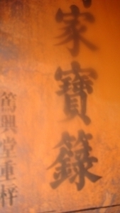 周氏（笃兴堂）1909年谱号3.jpg