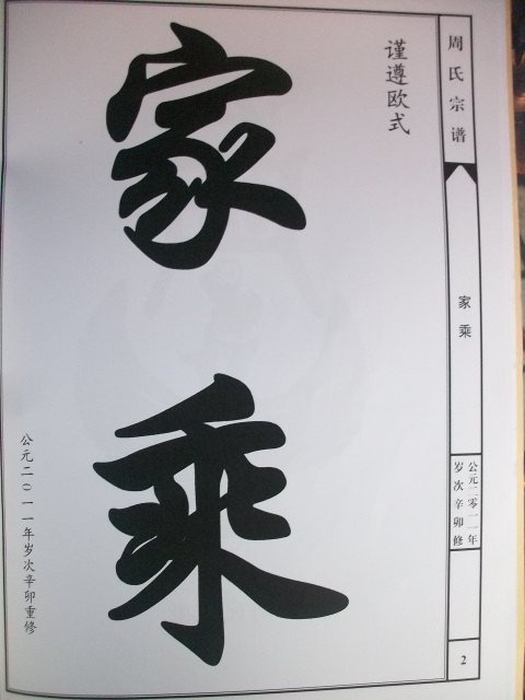 仓山周氏2.JPG