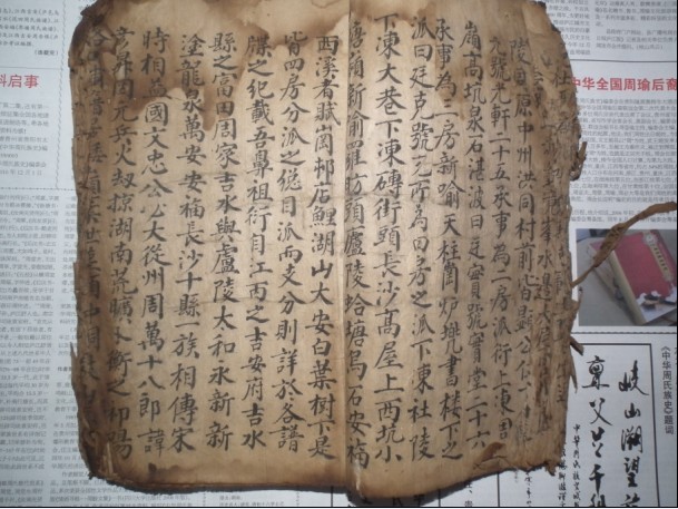 祁阳二修谱6.jpg