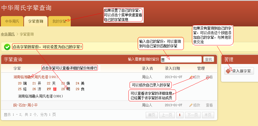 字辈系统1.png