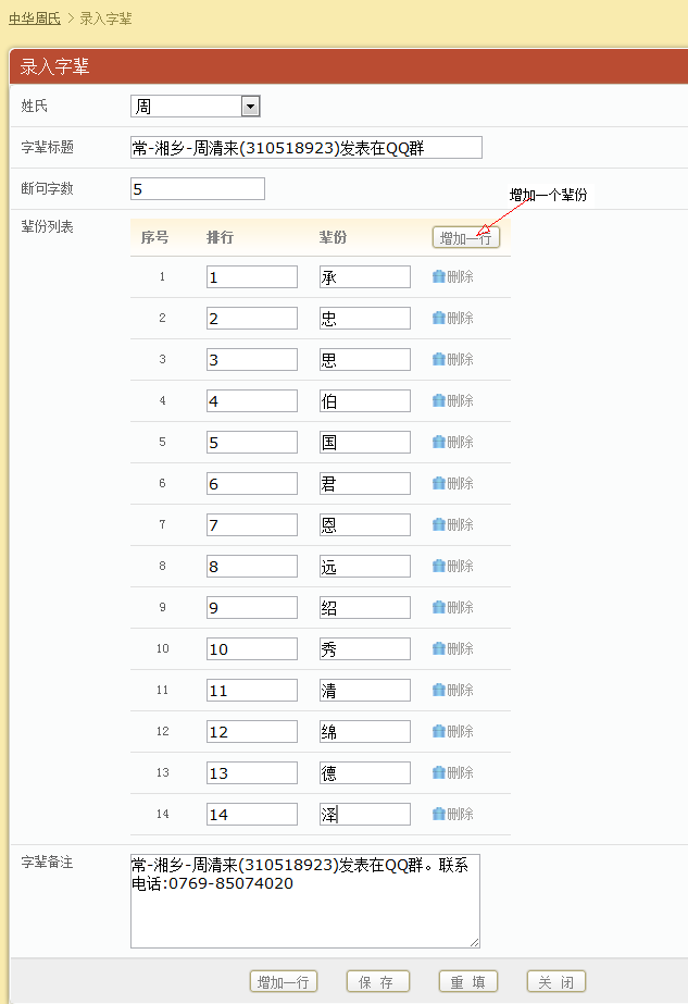 字辈系统2.png