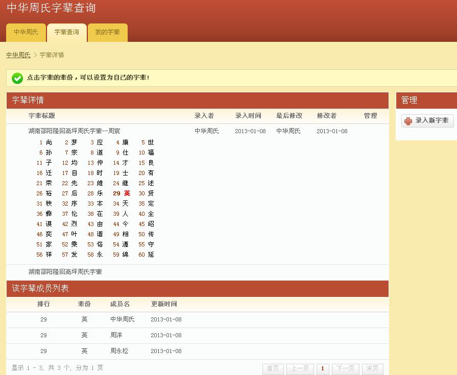 周宸字辈.jpg
