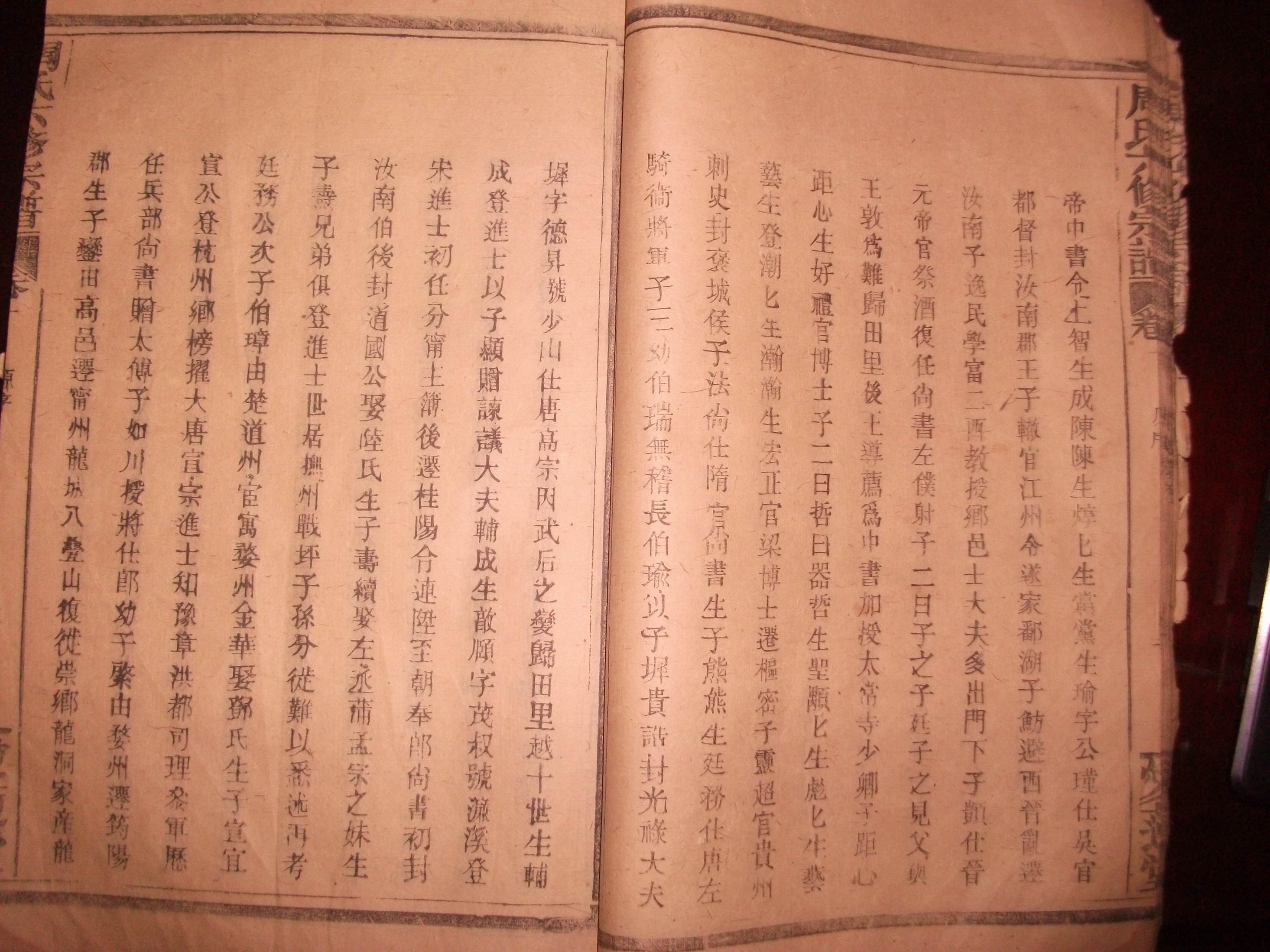 我支