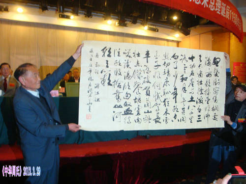 周方华向大会赠送书法作品SC06106.JPG