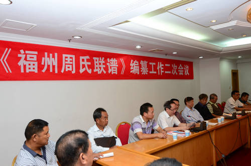 福州市谱第二次会议会场一角ZTM_6404.JPG