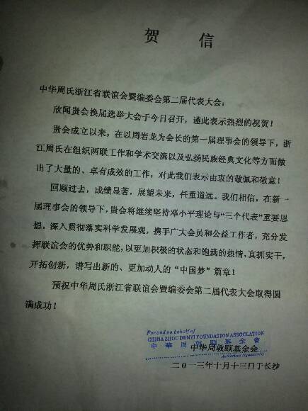 贺信.jpg