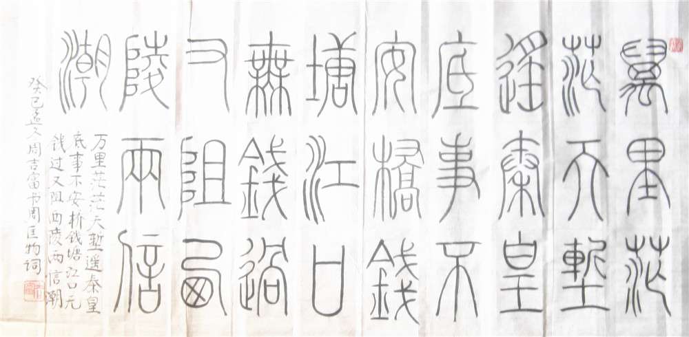 篆书03.jpg