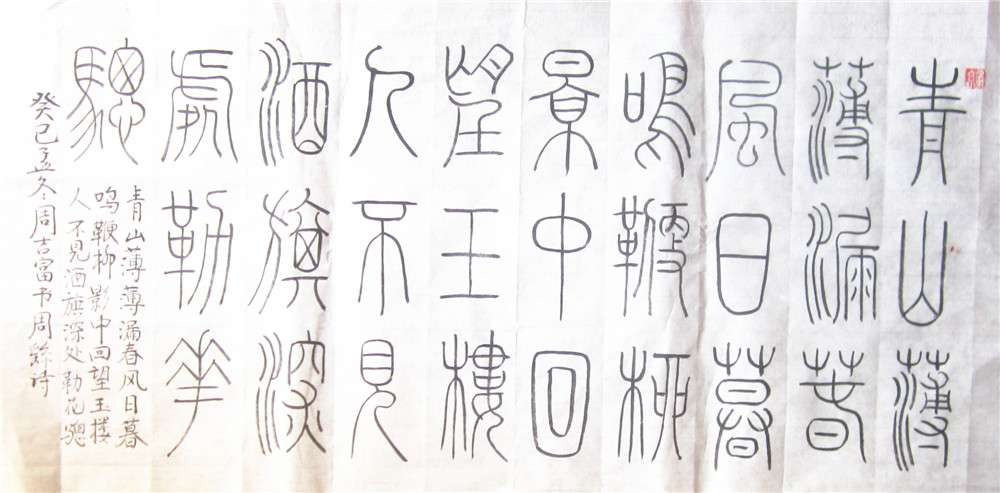 篆书04.jpg