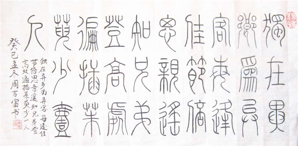 篆书06.jpg