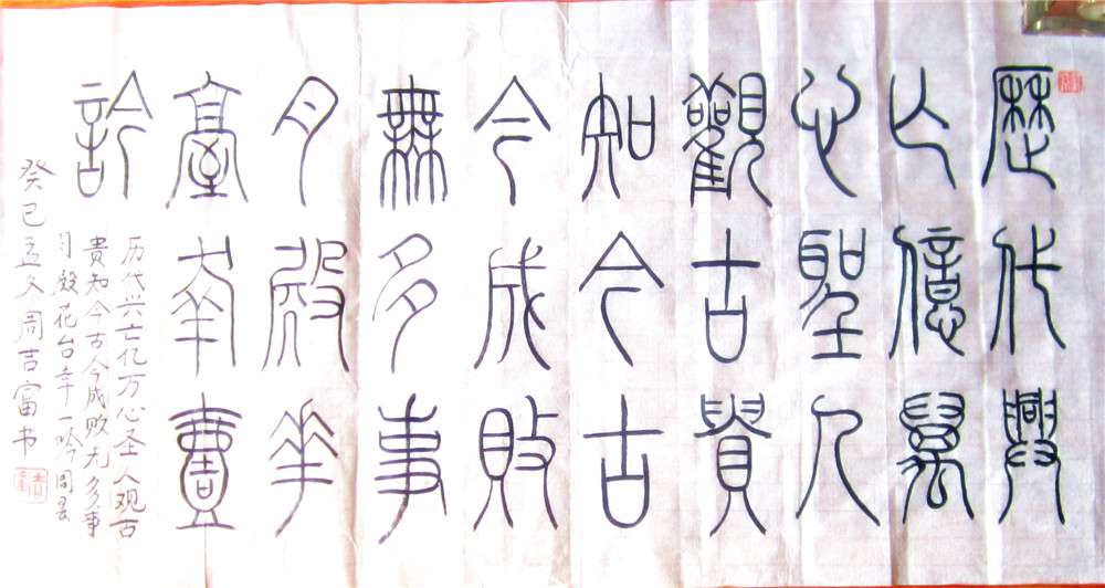 篆书11.jpg