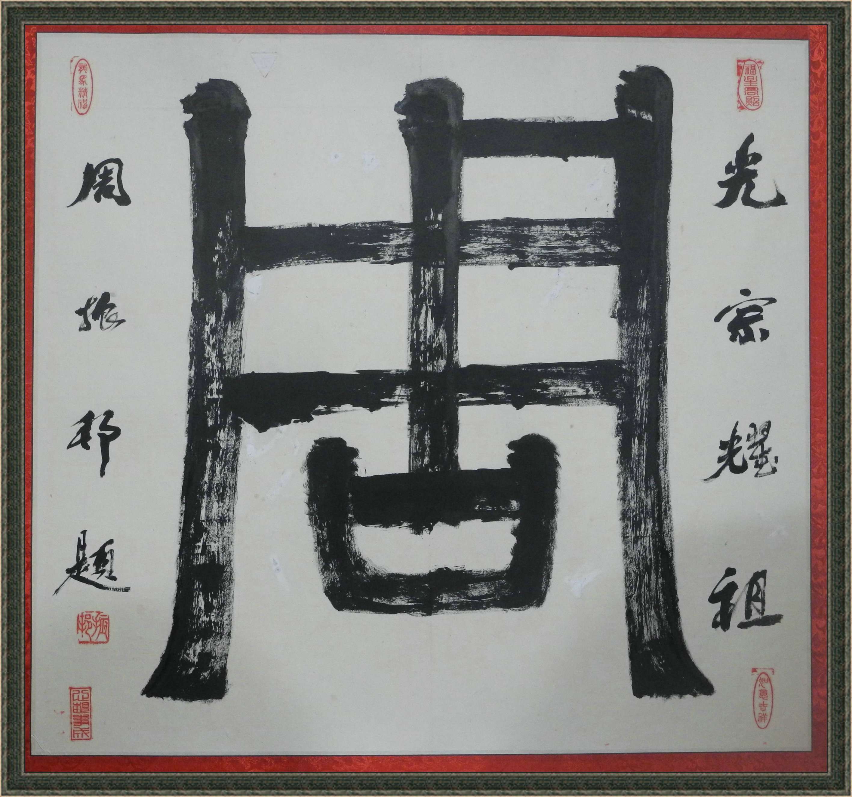 周振邦题词二DSCN7068.jpg