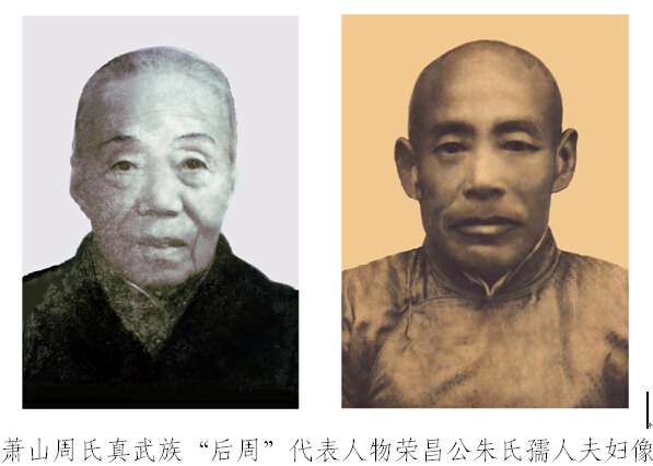 真武族“后周”荣昌公夫妇像