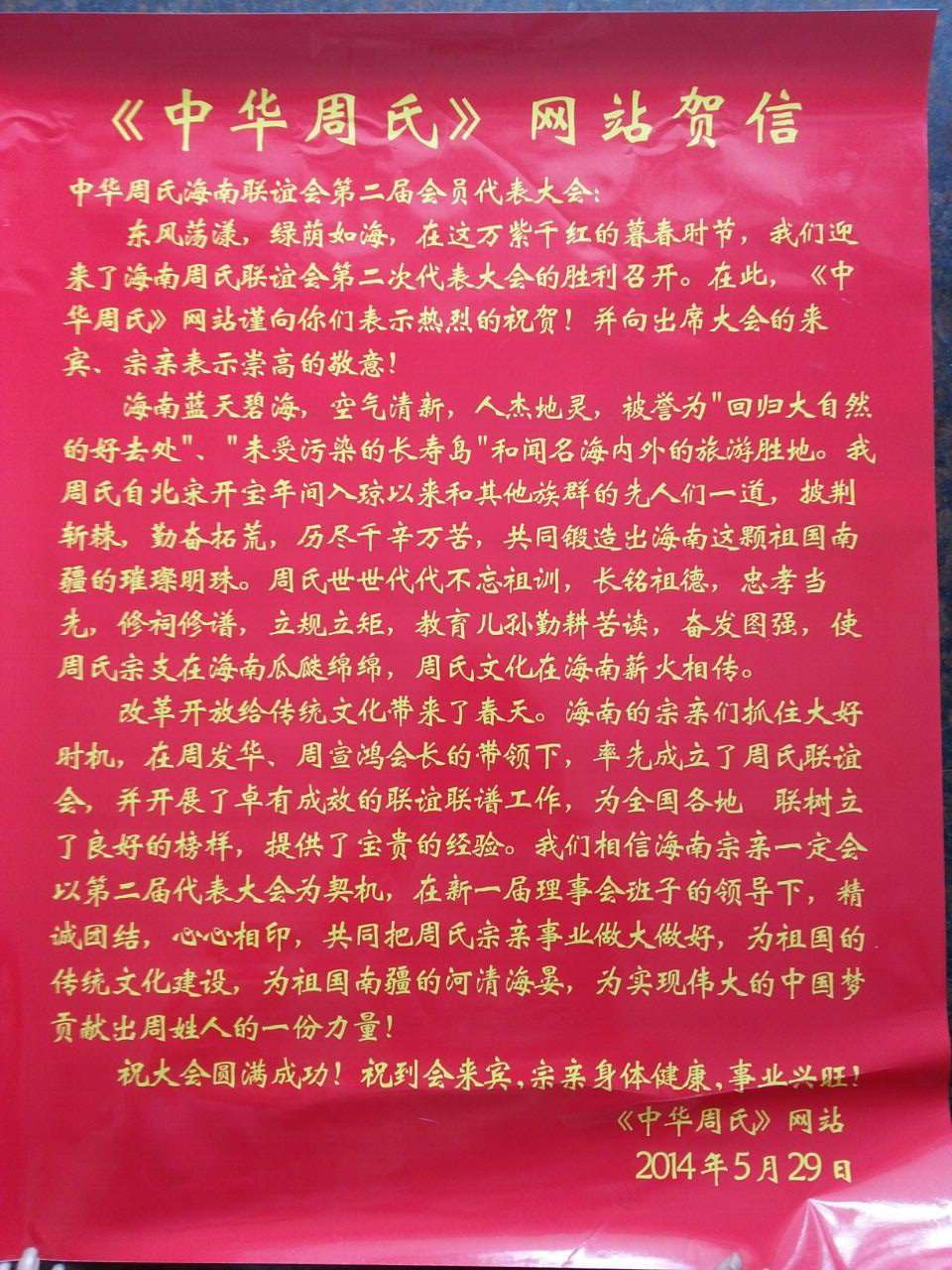 贺信QQ图片20140531113238.jpg