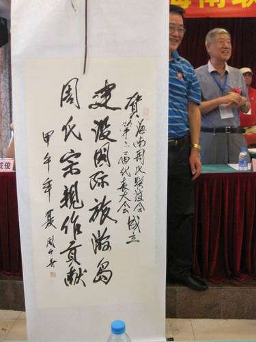 开喜名誉会长赠送IMG_5010.JPG
