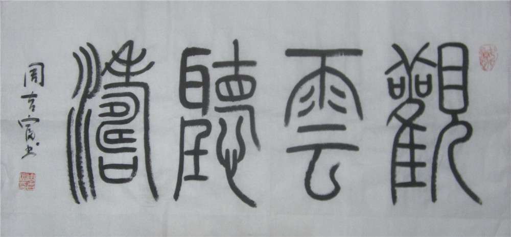 书法03.jpg
