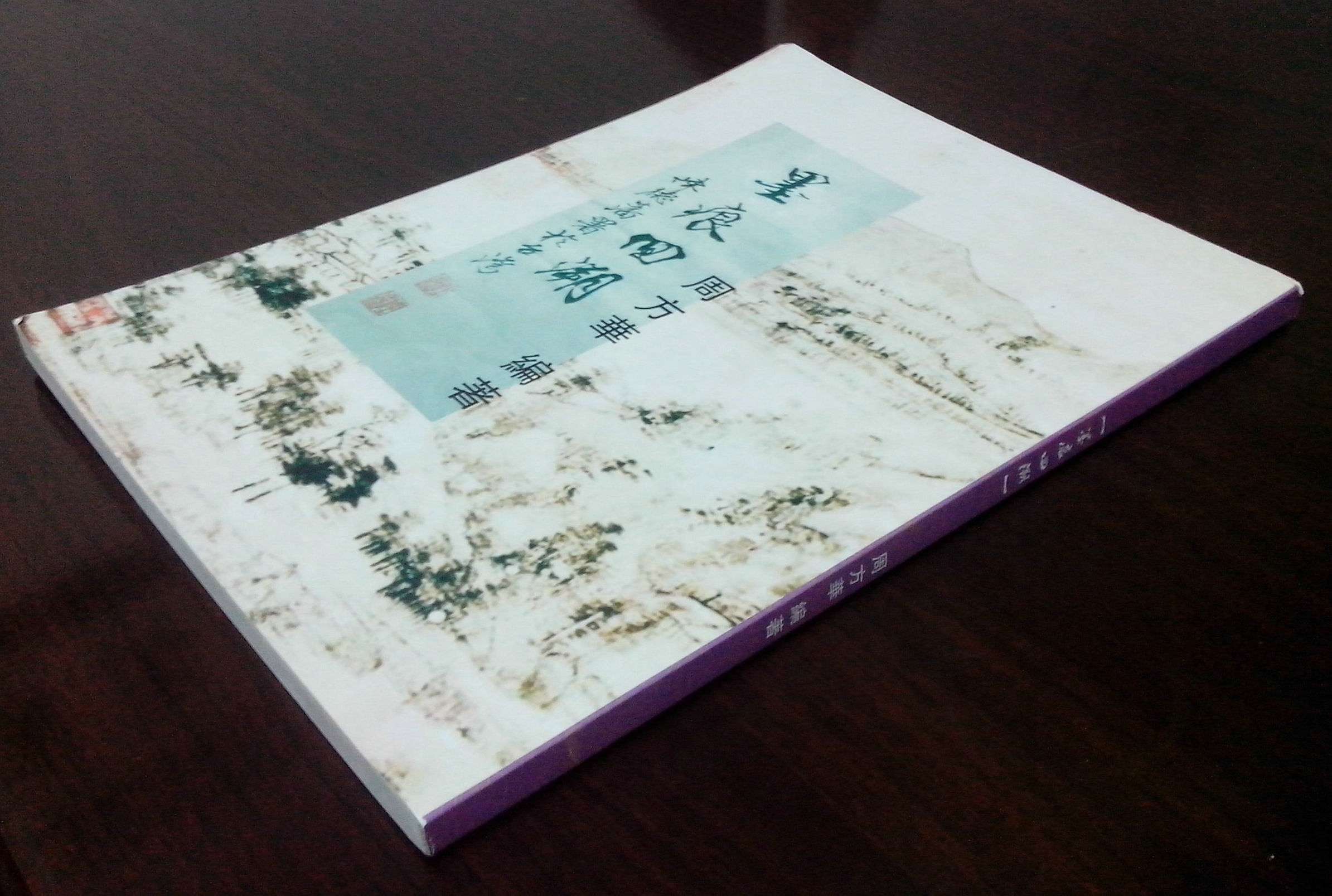 周方华IMG_20140713_173531.jpg