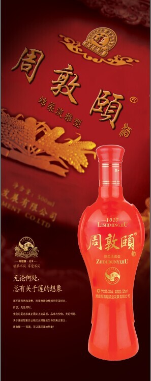 周敦颐酒--X展架