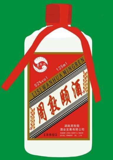 周敦颐青春小酒