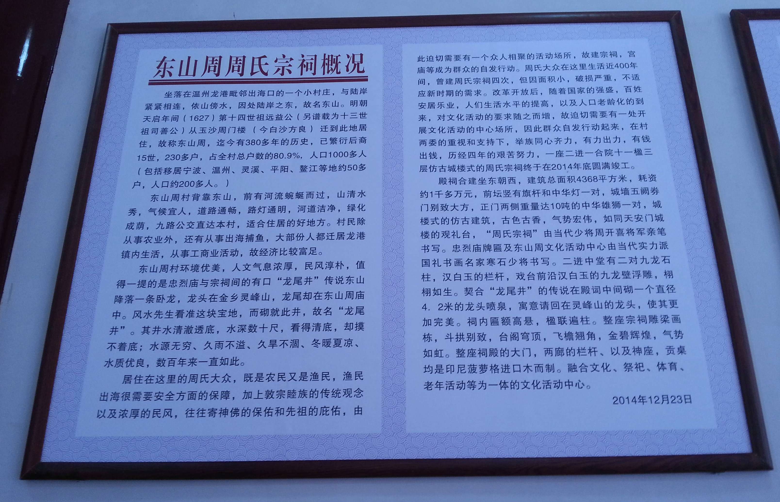 东山周氏宗祠简介20150223_112656.jpg