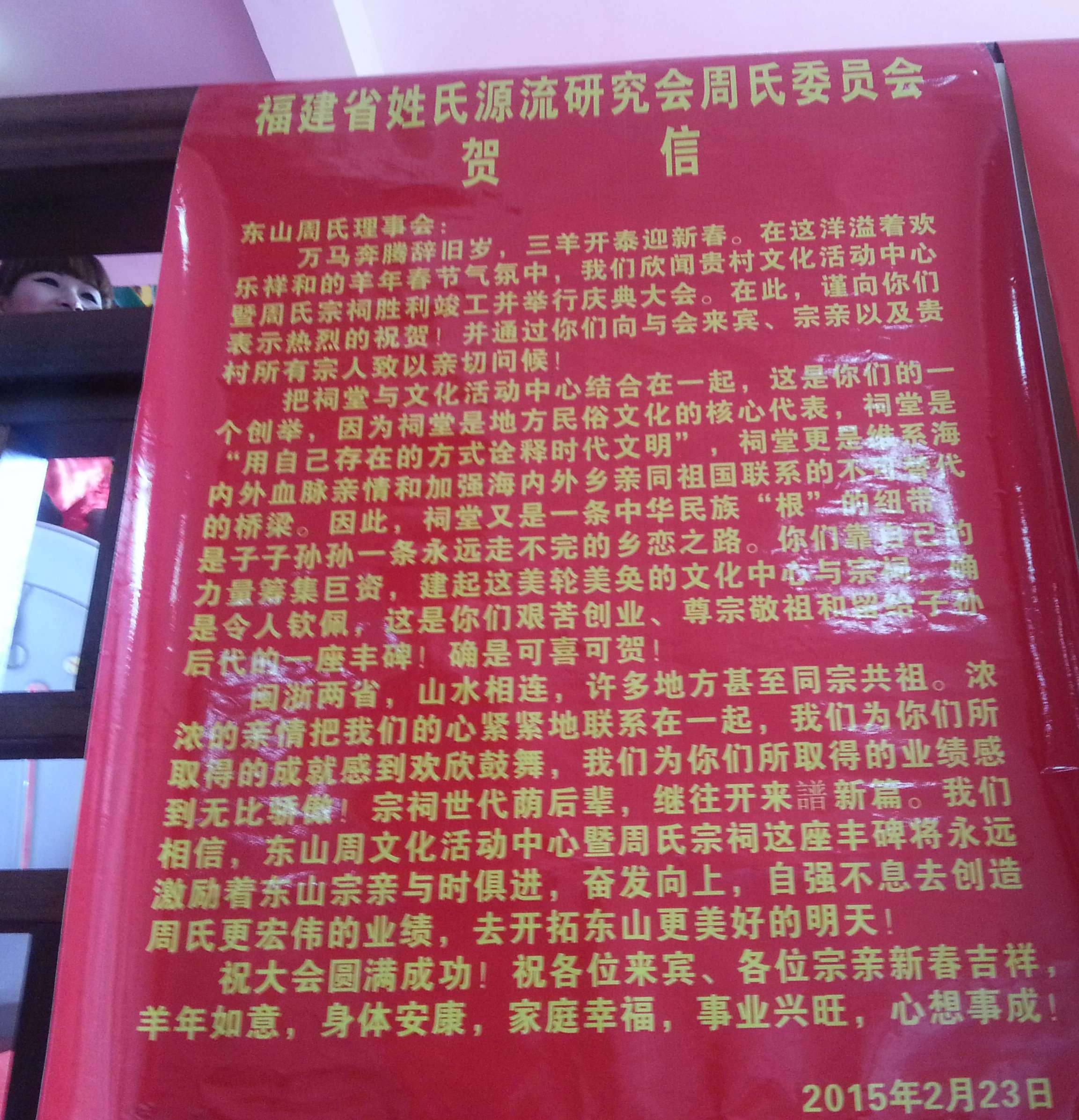 福建省周会贺信20150223_113535.jpg