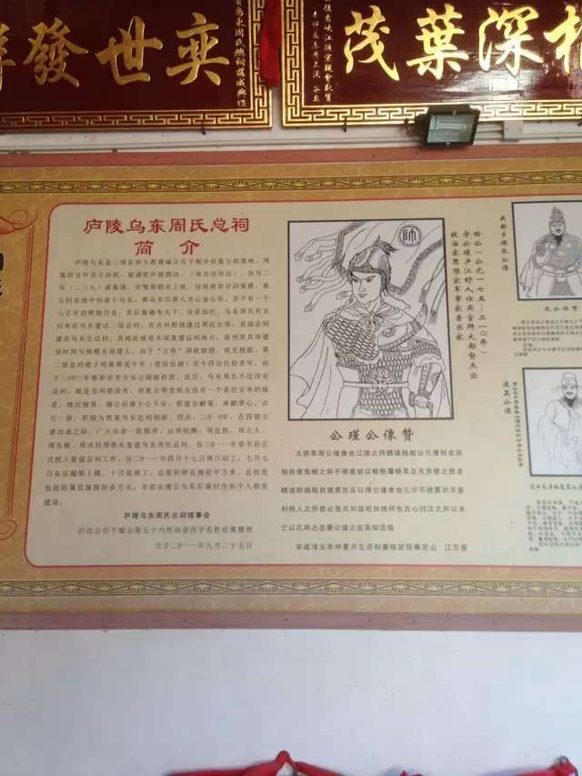 乌东周氏总祠