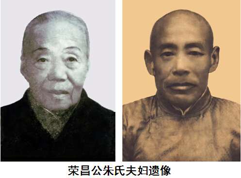 荣昌公朱氏夫妇像.jpg