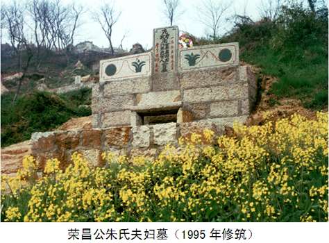 荣昌公朱氏墓.jpg