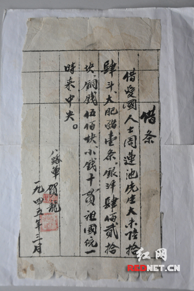 周莲池借条01.jpg