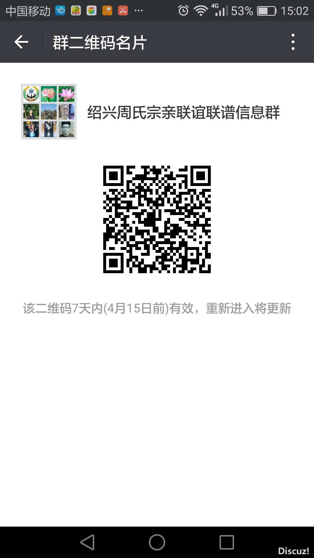 绍兴周氏微信群（实名加入）.jpg