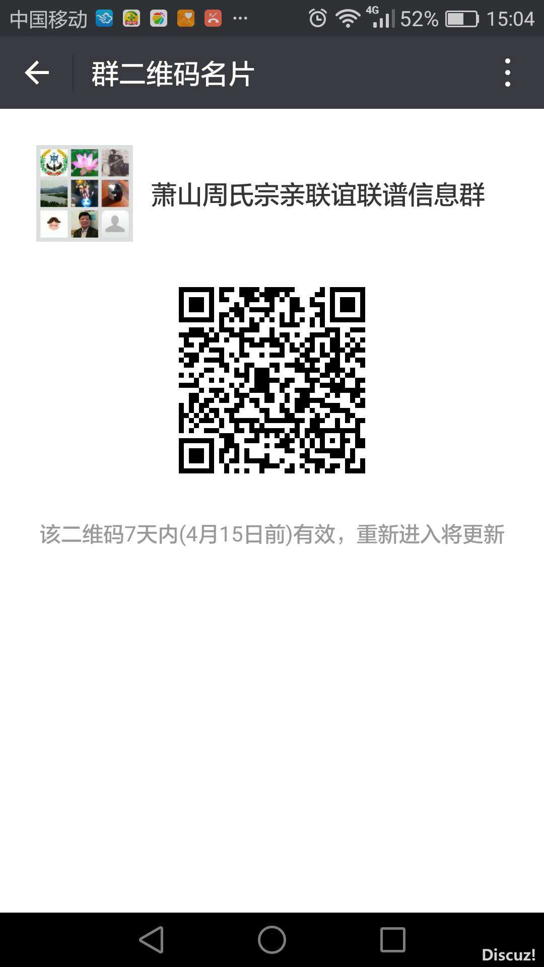 萧山周氏微信群（实名加入）.jpg