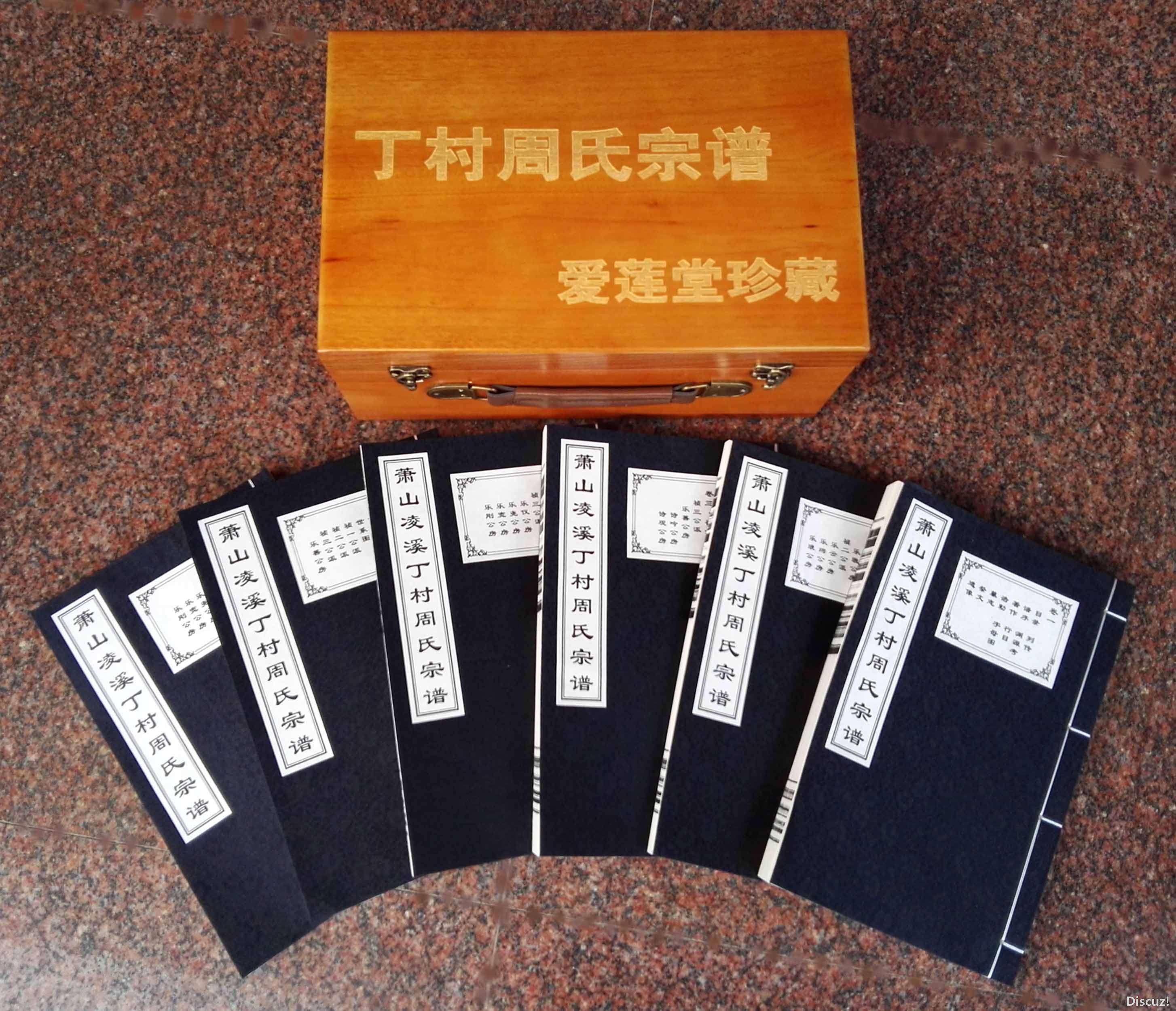 丁村周氏宗谱.jpg