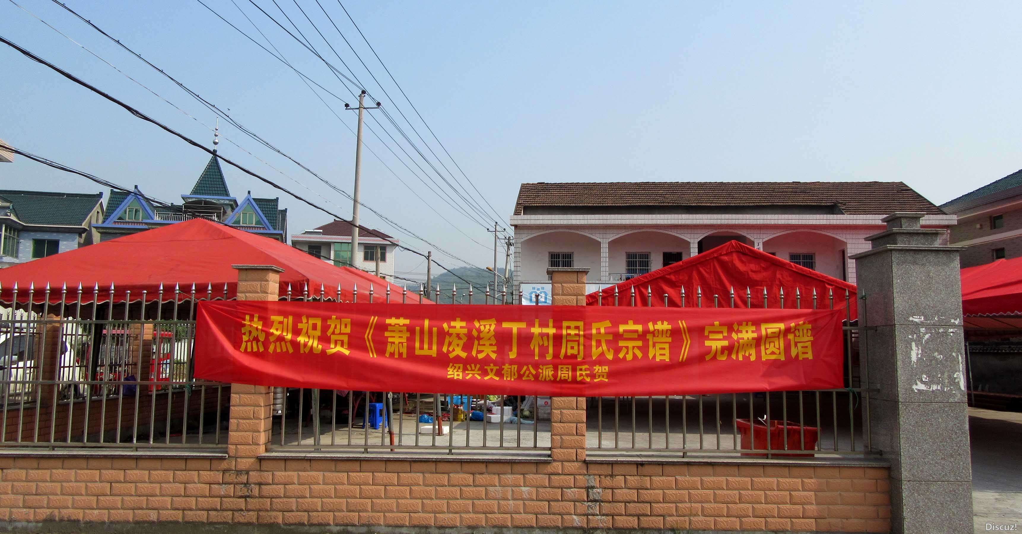 丁村周氏宗谱圆谱现场之二.JPG