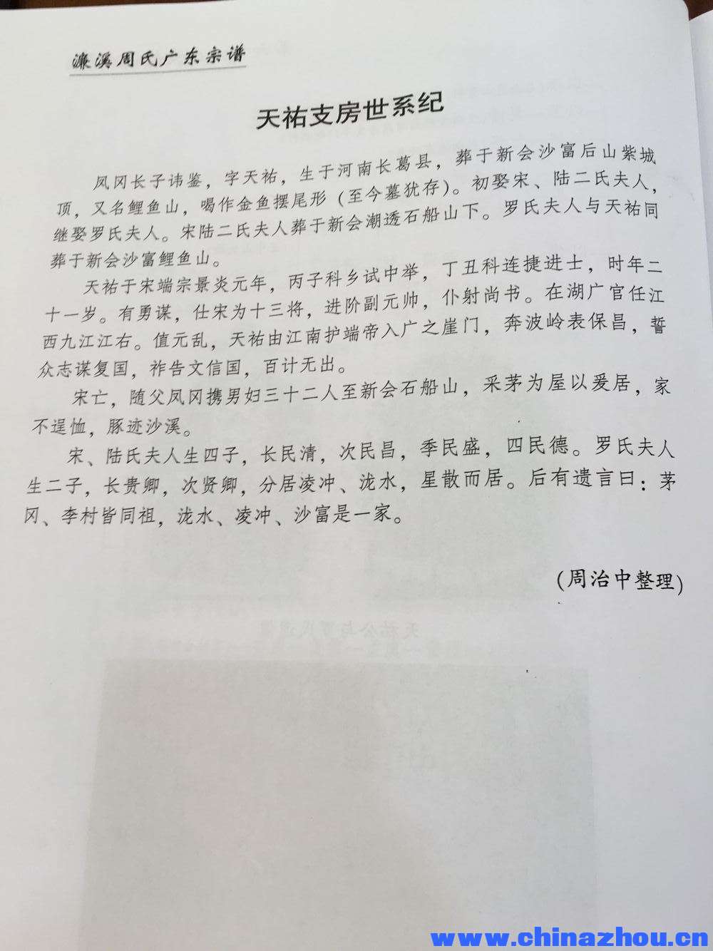 天佑公後裔
