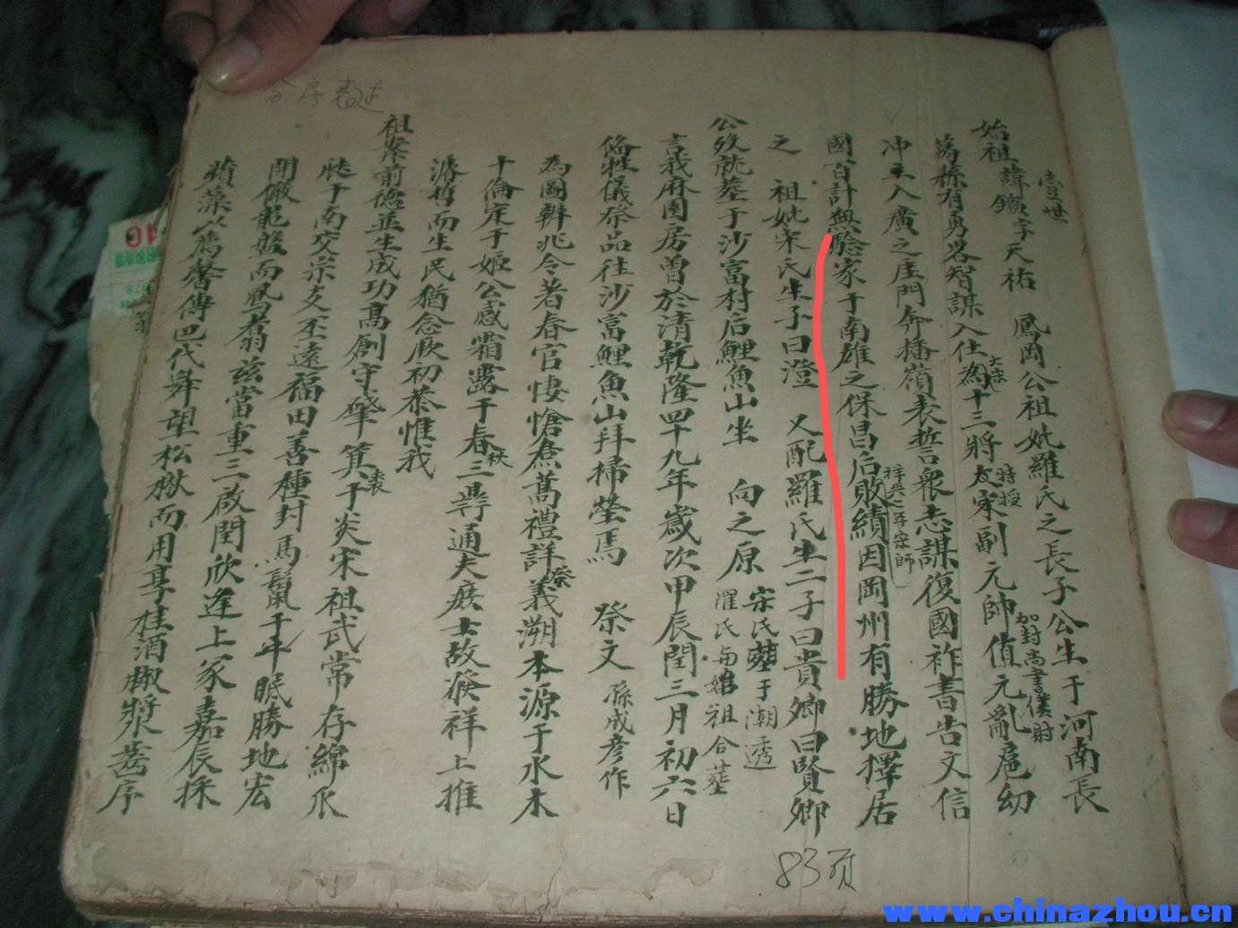 天佑公后裔