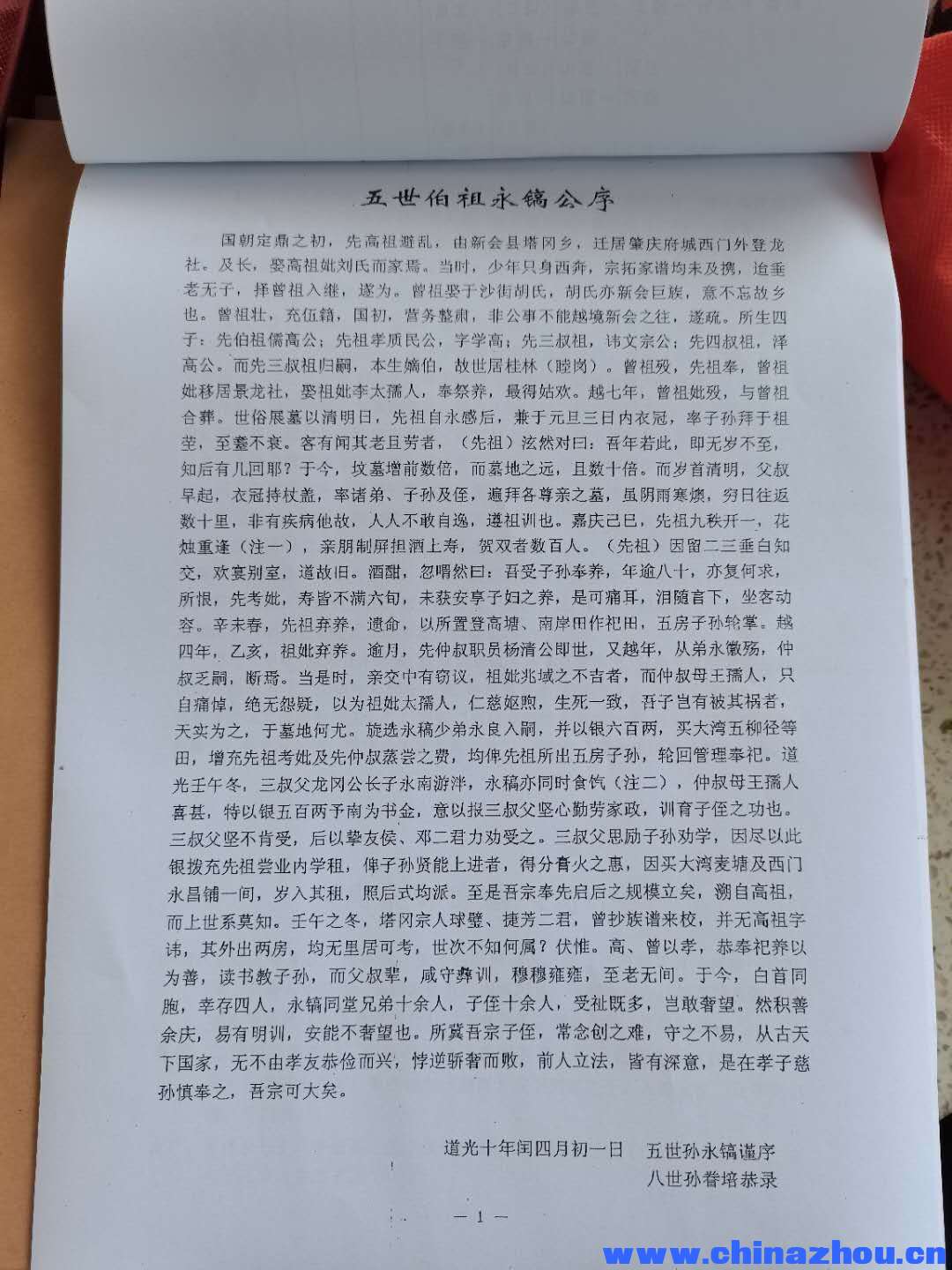 肇庆宗亲提供家谱照片1