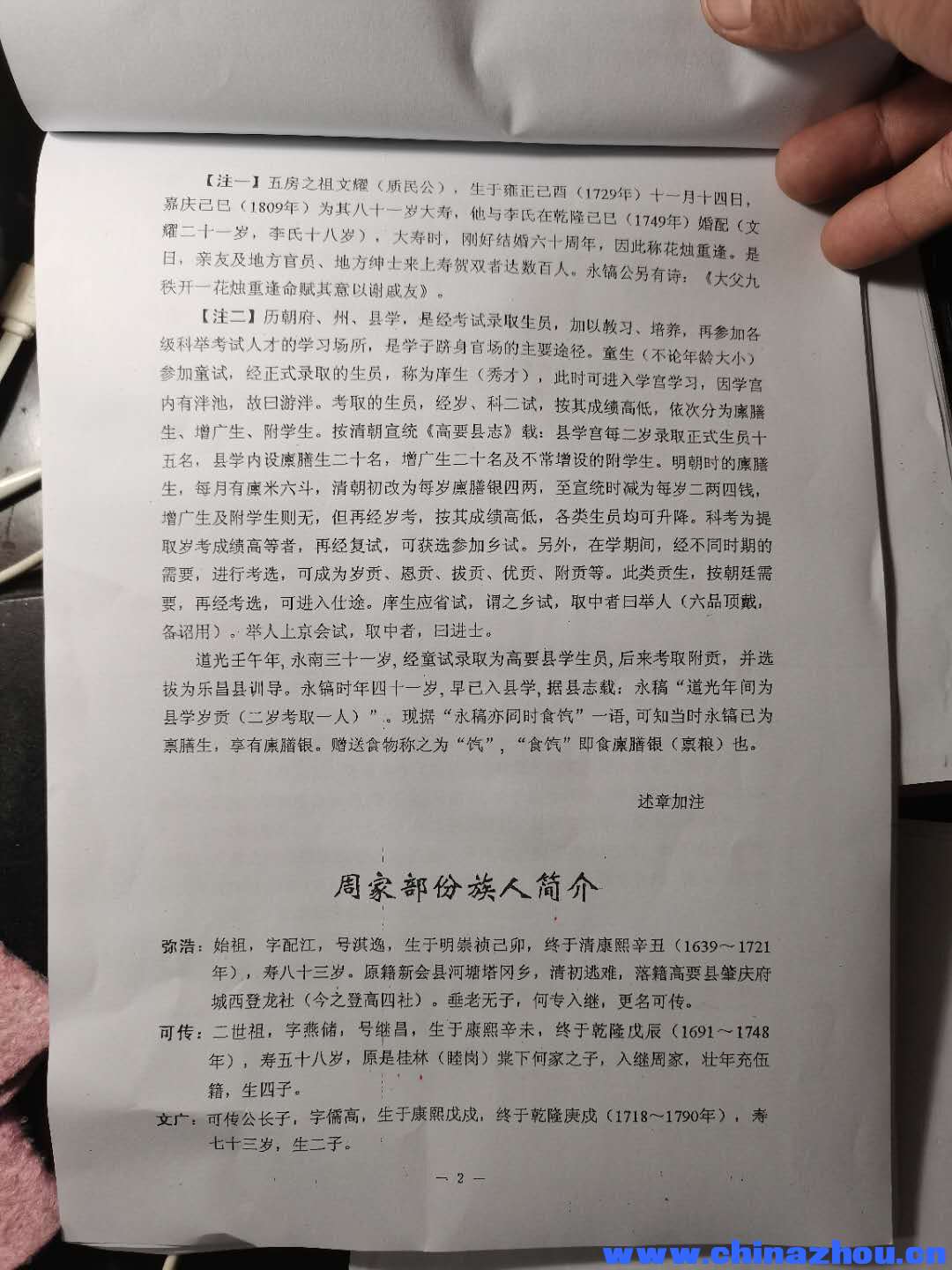 肇庆宗亲提供家谱照片3
