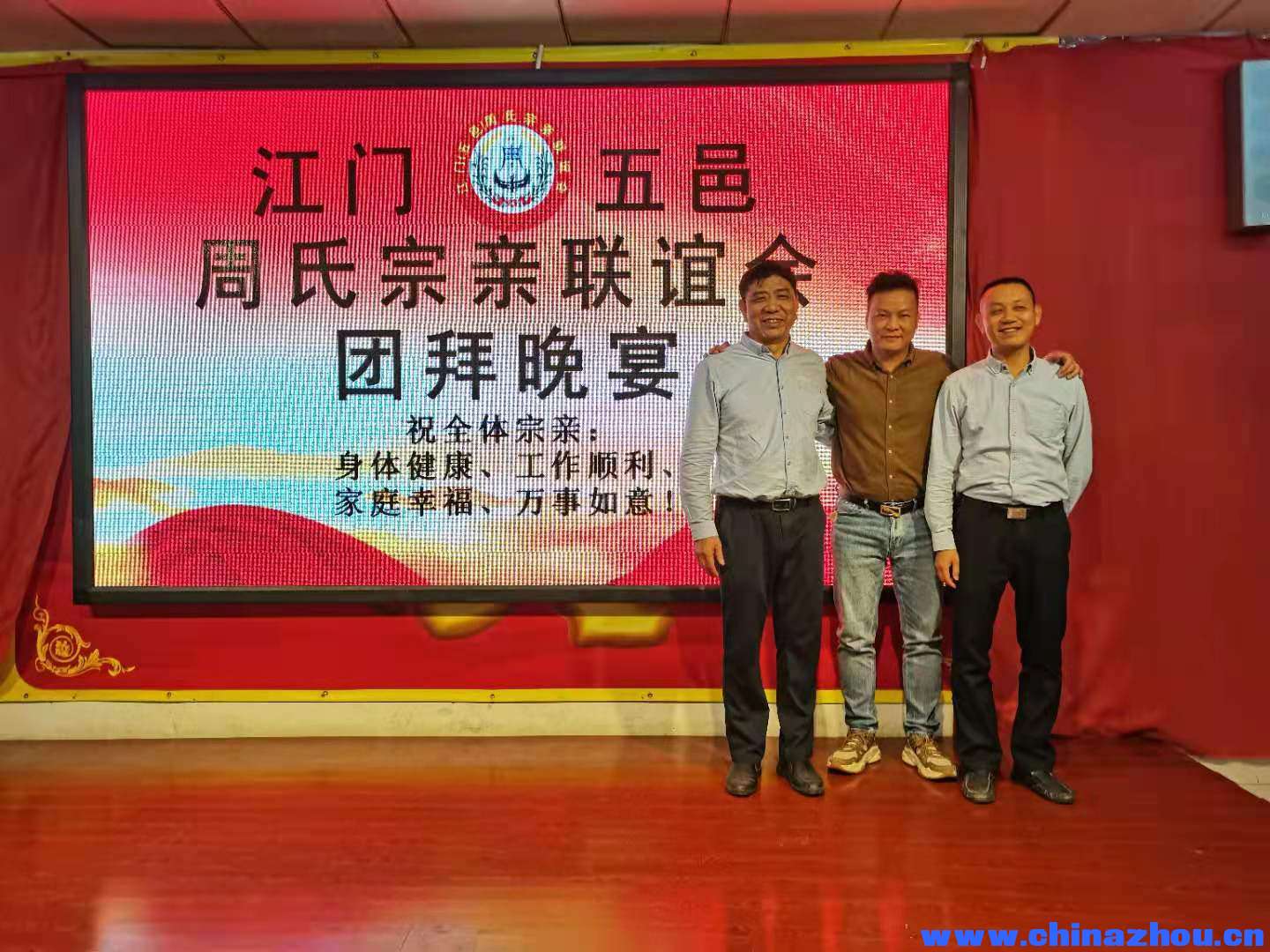 江门五邑周氏宗亲联谊会团拜晚宴2