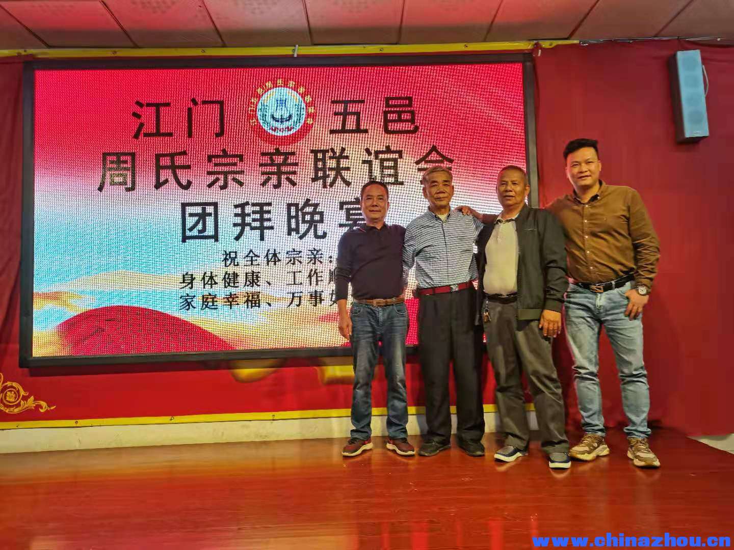 江门五邑周氏宗亲联谊会团拜晚宴3