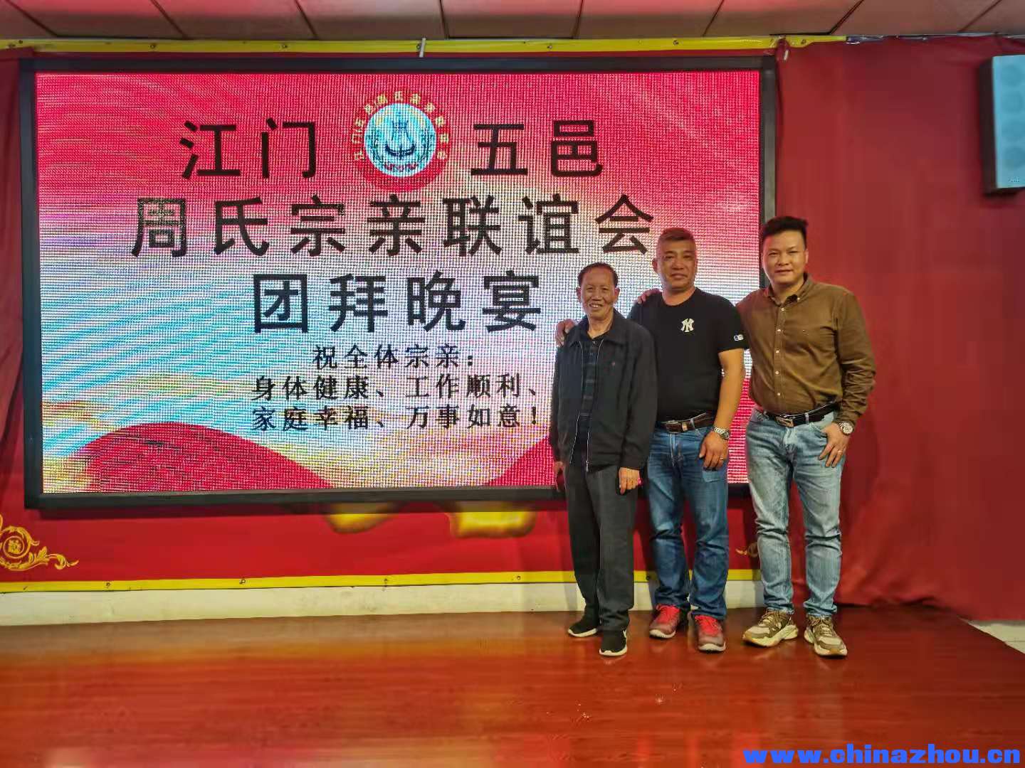 江门五邑周氏宗亲联谊会团拜晚宴4