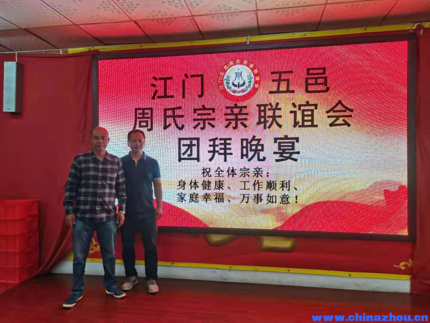 江门五邑周氏宗亲联谊会团拜晚宴5