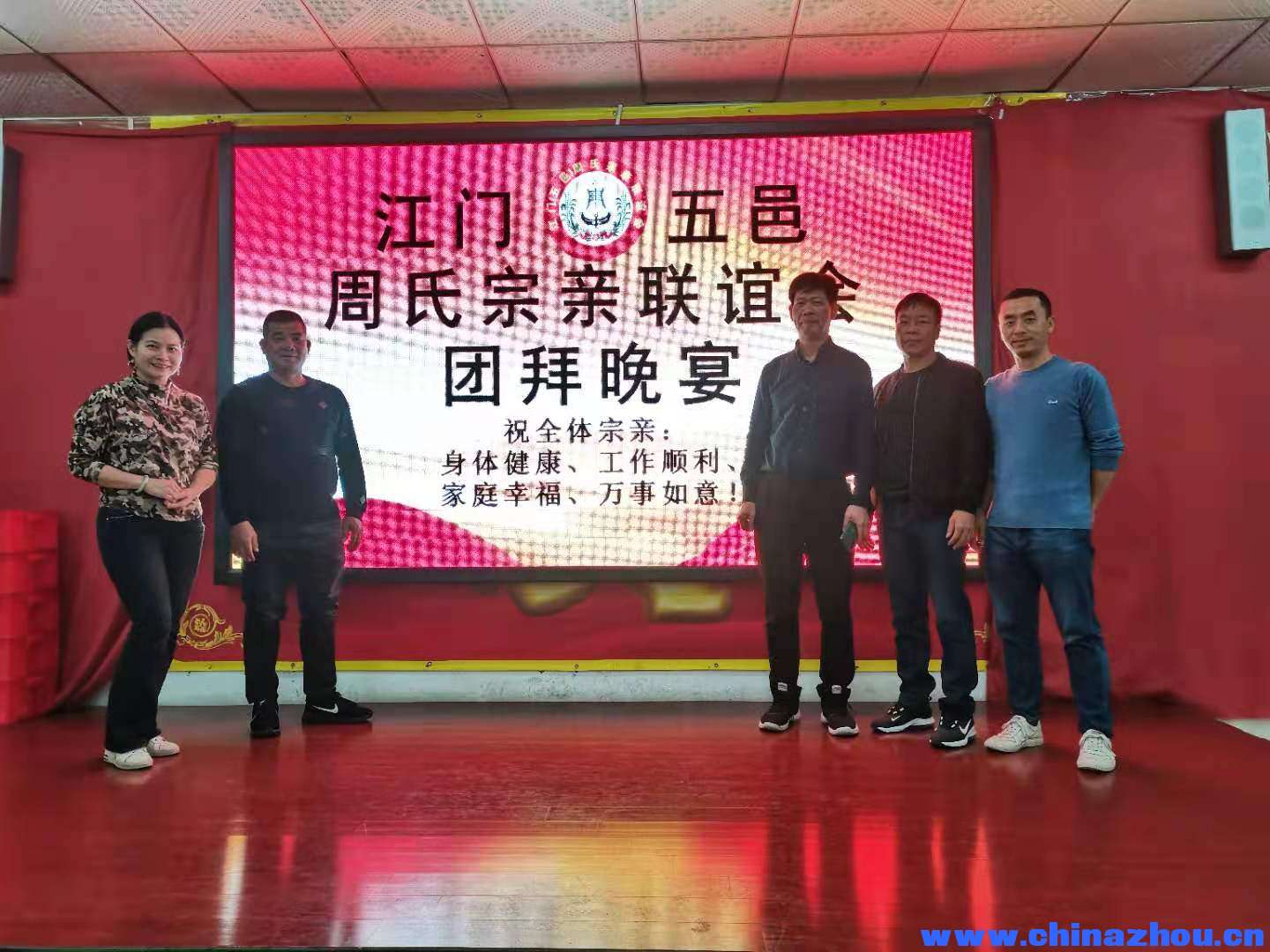 江门五邑周氏宗亲联谊会团拜晚宴6