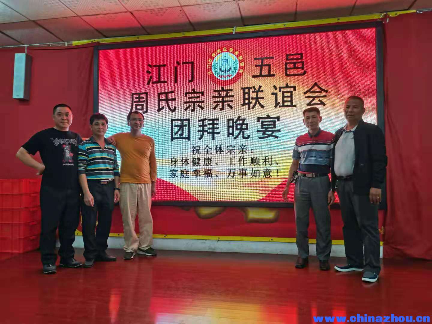 江门五邑周氏宗亲联谊会团拜晚宴7