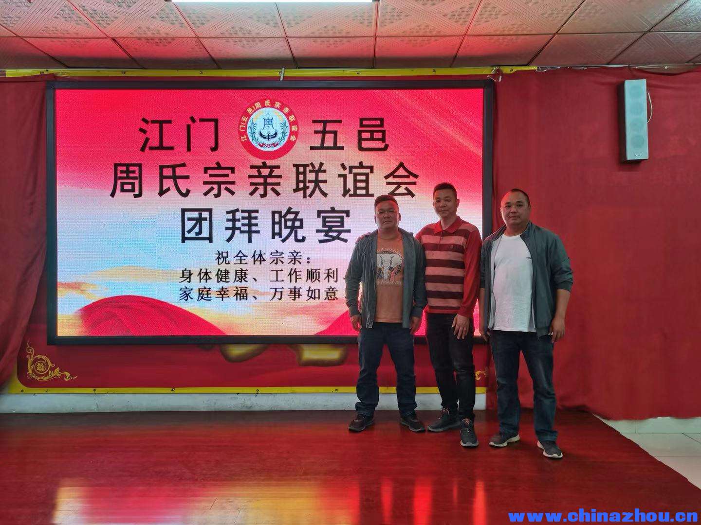 江门五邑周氏宗亲联谊会团拜晚宴8