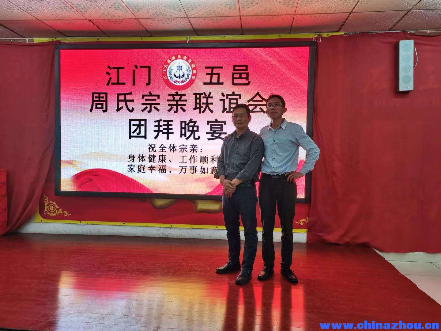 江门五邑周氏宗亲联谊会团拜晚宴9