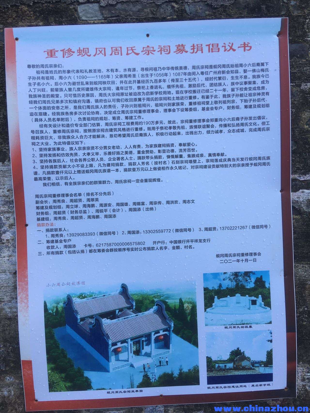 重修小六周公祠