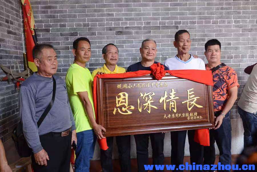 天奇房周氏宗亲
