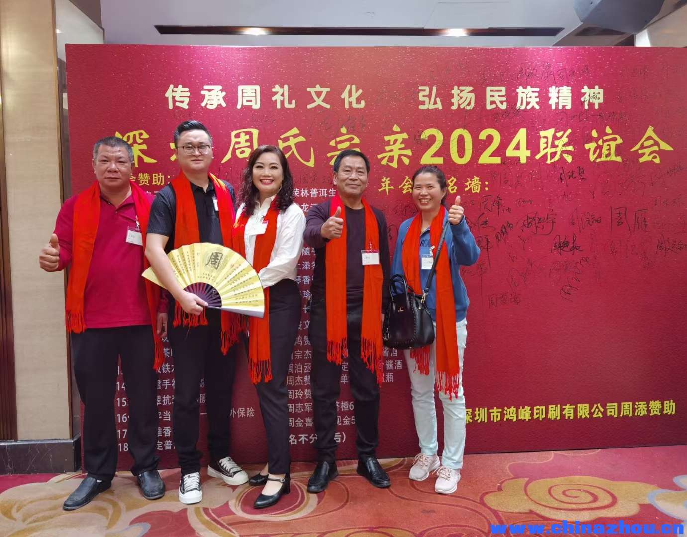2024.1.6《深圳周氏宗亲年会》圆满成功[玫瑰]，祝家人们新年快乐！繁荣昌盛！来年再聚[握手]